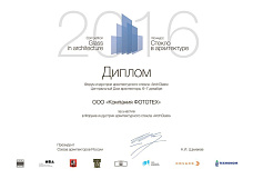 Компания ФОТОТЕХ приняла участие в Форуме индустрии архитектурного стекла ArchGlass