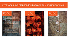 Уменьшение толщины стеклоблоков ЩИТ